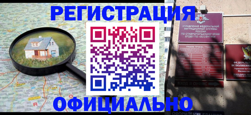 прописка штамп в Красноярске