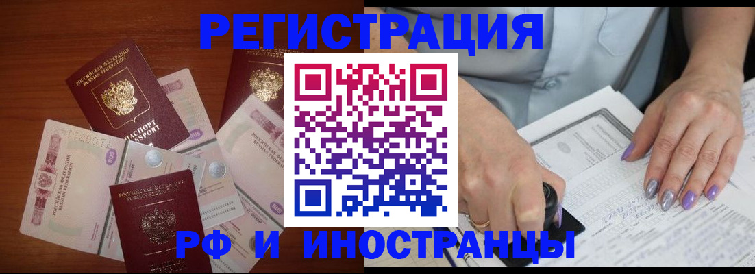 регистрация в Красноярске