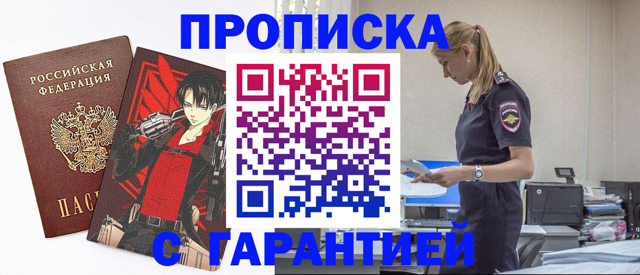прописка от собственника в Красноярске
