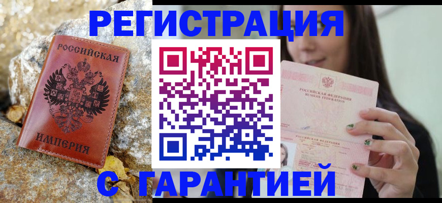 временная прописка в Красноярске