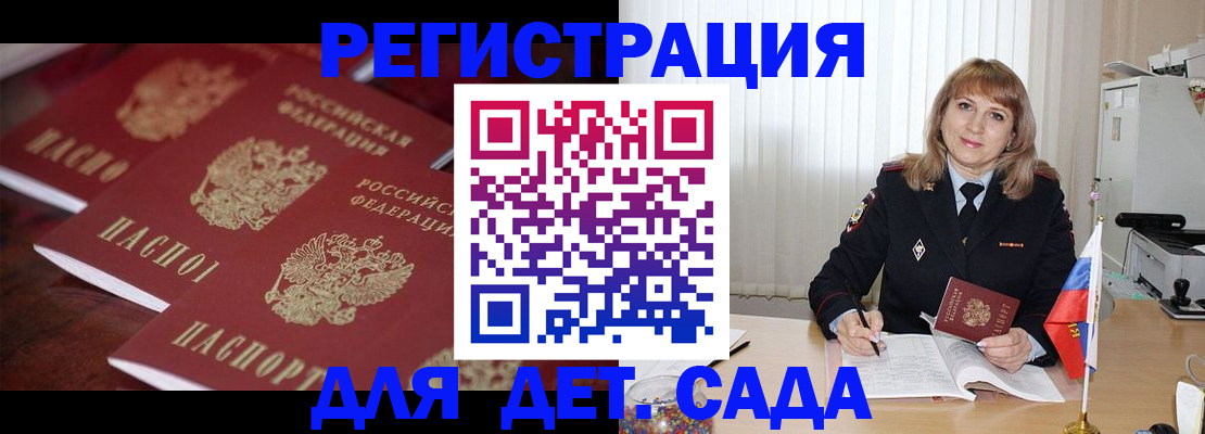 прописка для школы в Красноярске