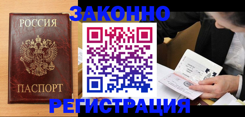 временная регистрация для школы в Красноярске