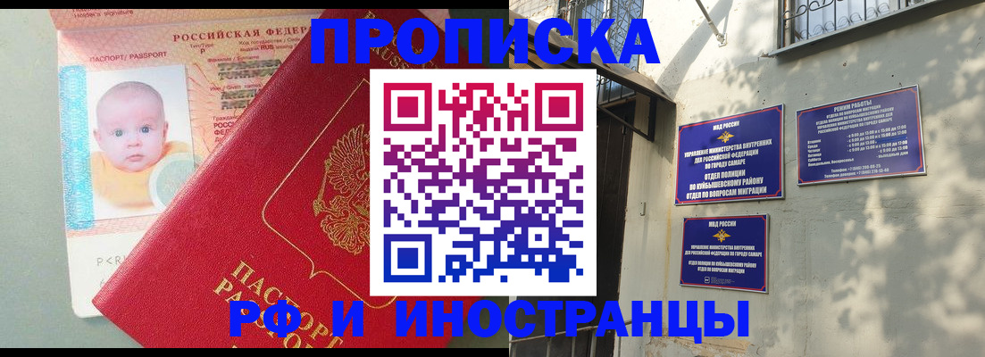 прописка в квартире в Красноярске