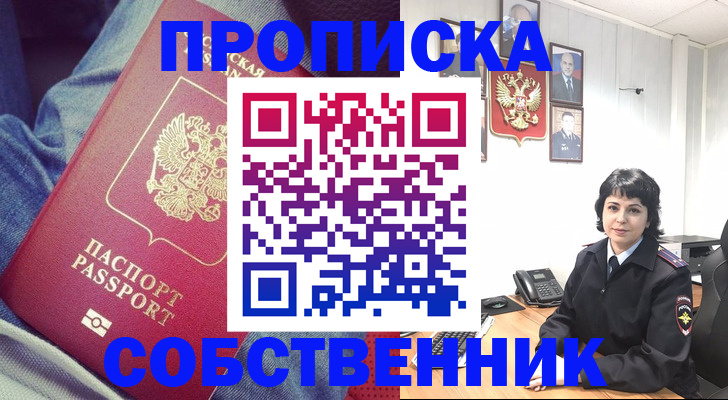 прописка паспорт в Красноярске