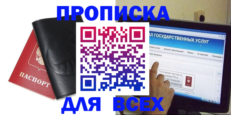 прописка для кредита в Красноярске